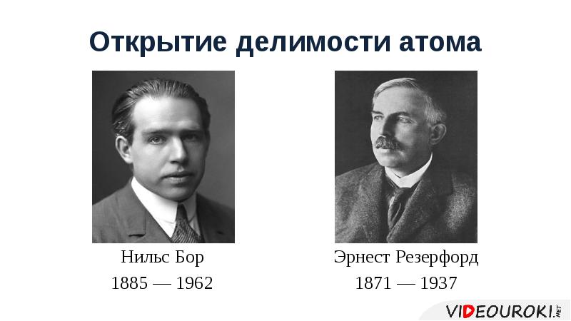 Нильс бор в физике 19 20 вв презентация