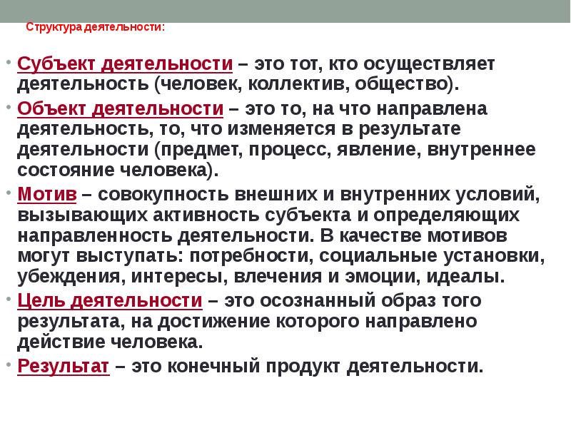 Активность субъекта в психологии. Субъект деятельности это.