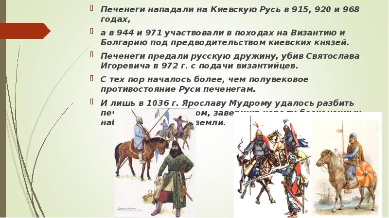 Печенеги князь. Походы печенегов на Русь. Нападение печенегов. Нападение печенегов на Киев. Печенеги это в древней Руси.