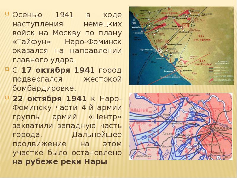 Направление главного удара. План Тайфун карта. План Тайфун. План Тайфун Дата. Реферат план Тайфун.