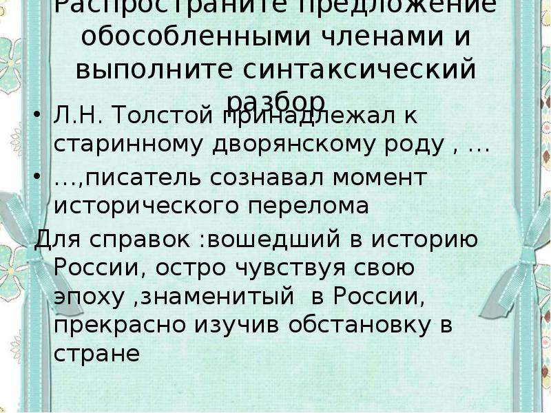 Синтаксический разбор предложения с обособленными членами 8 класс презентация