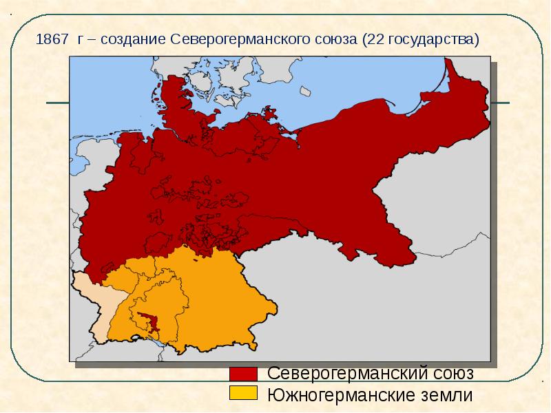 Презентация германия 19 век