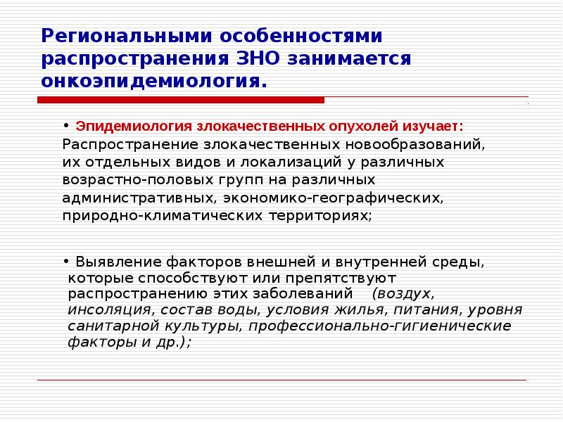 Презентация организация онкологической службы в россии