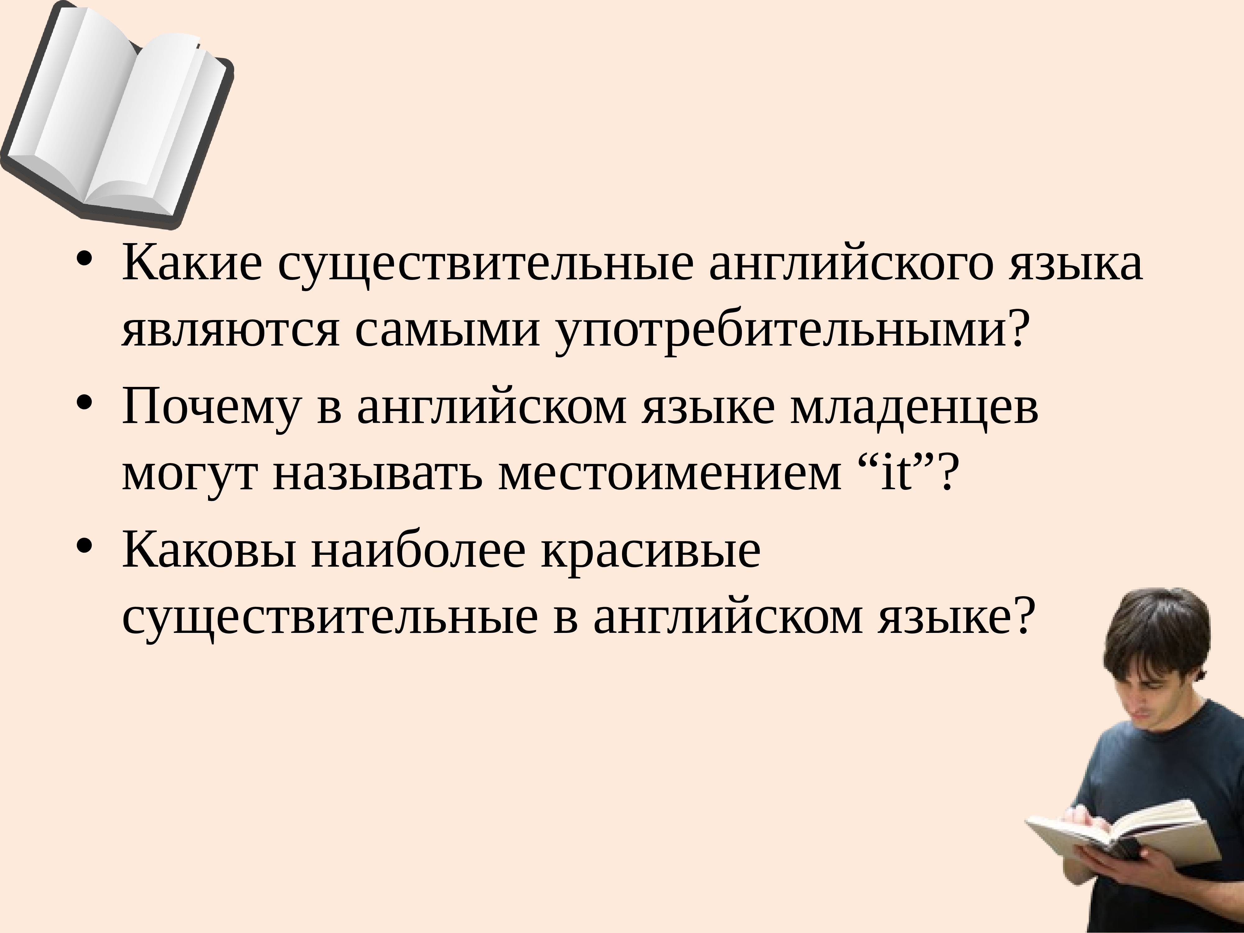 Красив существительное. Реалии в английском языке. Реалии в английском языке примеры. Реалии в английском языке презентация. Реалии в иностранном языке.