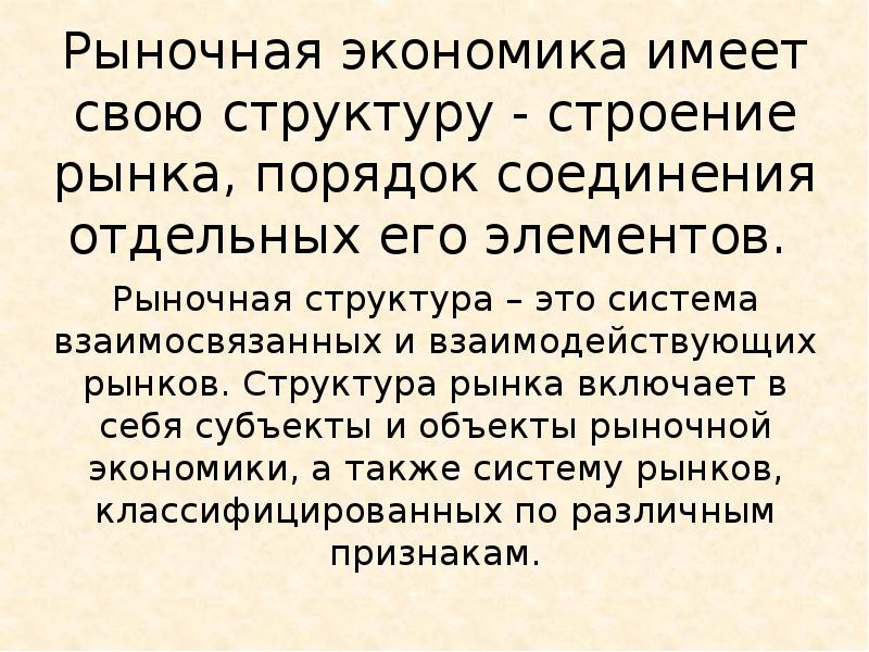 Правила торговли на рынке. Настольная игра юнси рынок. Экономическая настольная игра рынок. Свободные рыночные цены пример. Основные правила розничной торговли.