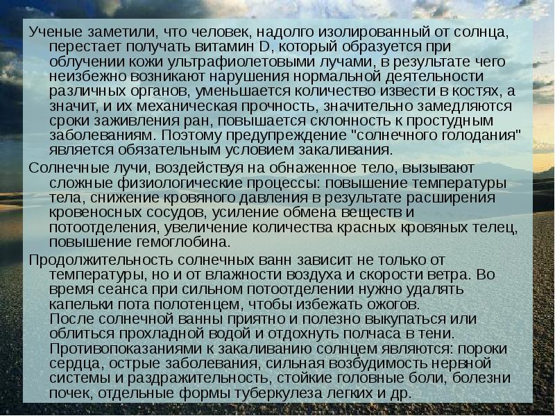 Если человек то это надолго 5. Закаливание воздухом. Закаливание солнцем.