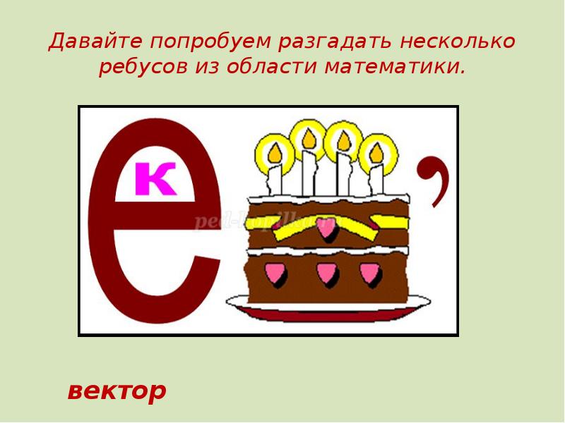 Попробуй разгадать. Попробуй отгадай картинки. Ребусы несколько действий. Попробуйте отгадать.