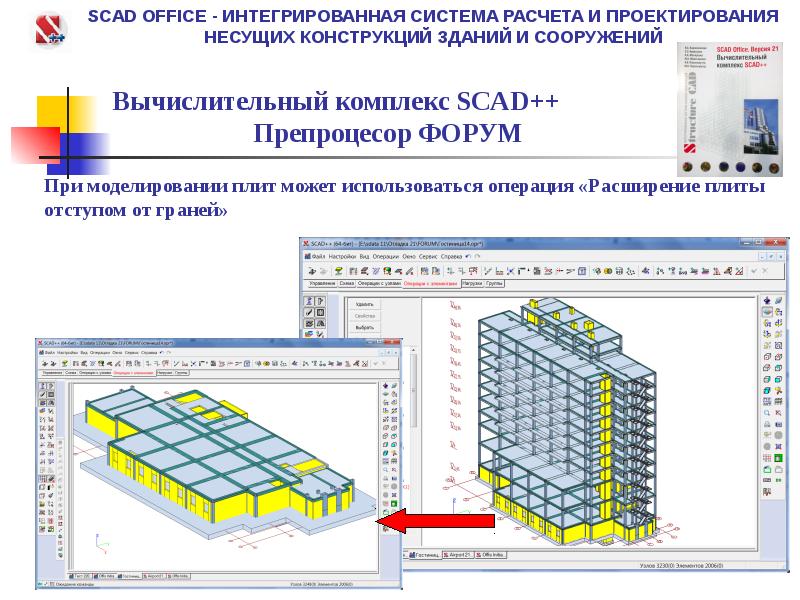 Scad office 21.1. Скад программный комплекс. Вычислительный комплекс Скад. Скад офис 21. Интегрированная система анализа конструкций SCAD.