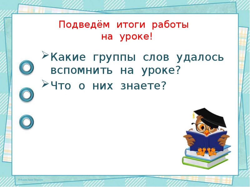 Какие слова повторяются. Текст 2 класс повторение презентация. Игра повторяем слова на уроках. Повторение слов и предложений на тему «школа».1 кл презентация. Повторение слов в стихе 7 букв.