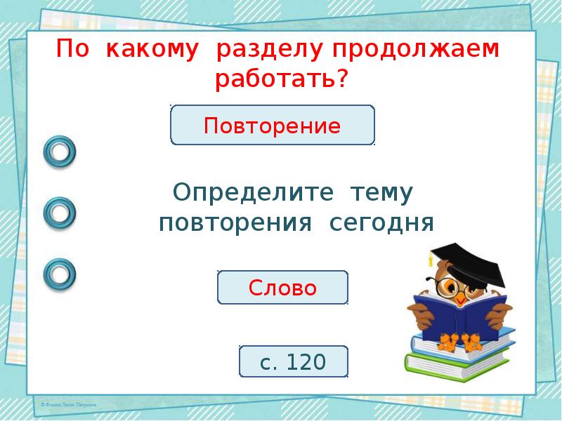 Повторение изученного 2 класс русский язык презентация