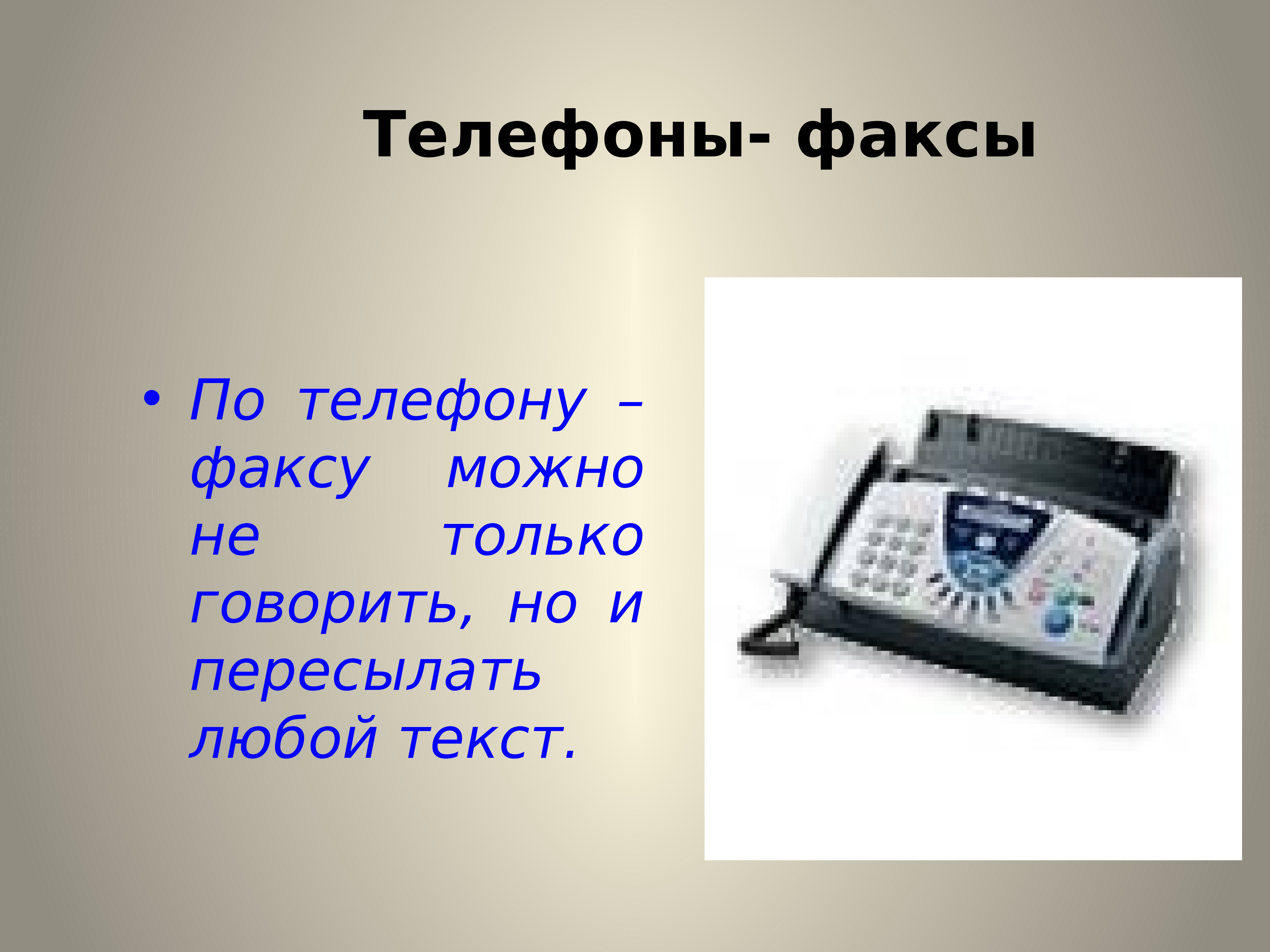 Правила пользования телефоном в школе презентация