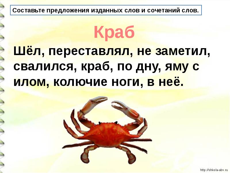 Представьте что идете. Предложение со словом издать. Краб картинка из слова. Предложения про краба. Крабик сваливает.