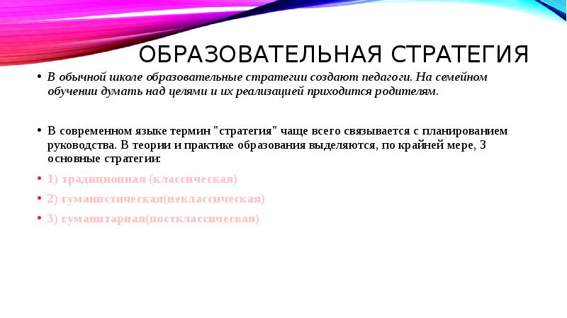 Стратегическое образование. Образовательная стратегия. Образовательная стратегия обучения. Индивидуальная образовательная стратегия. Профессионально-образовательную стратегию.