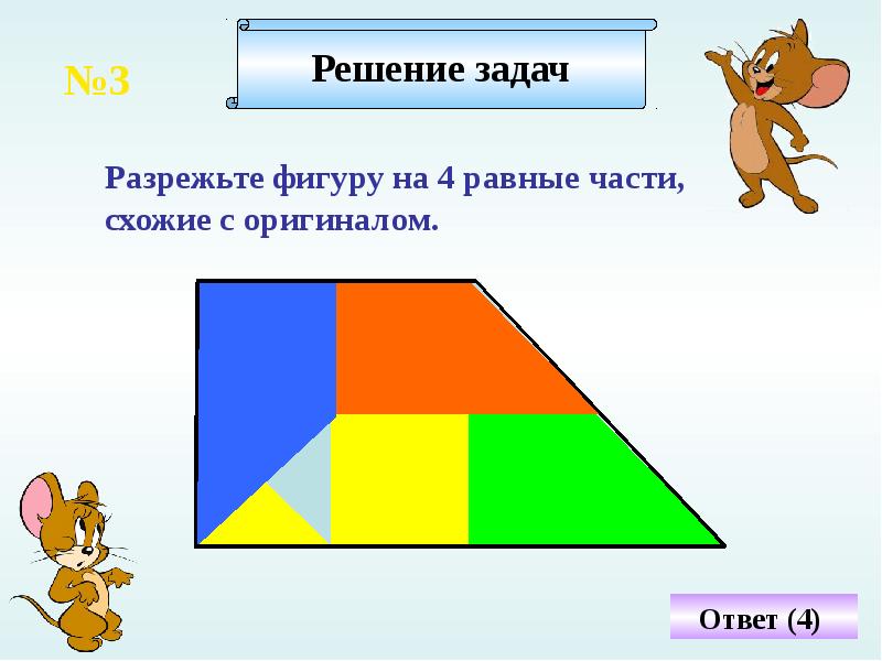 Разрезать на части. Задачи на разрезание. Задачи на разрезание фигур. Задание на составление фигур. Задачи на разрезание и складывание фигур.