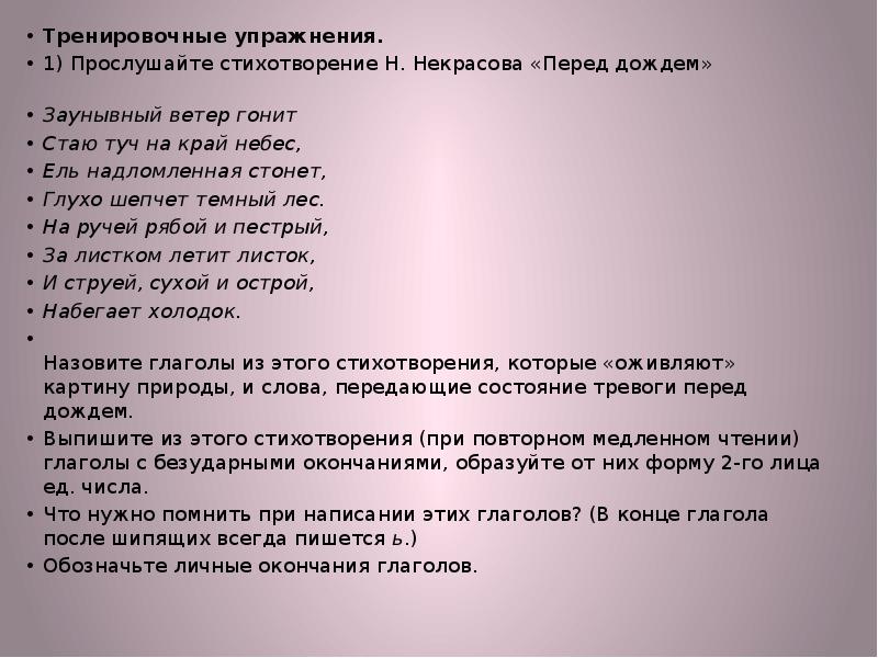 Анализ стихотворения ель. Некрасов заунывный ветер гонит. Стихотворение перед дождем. Некрасов заунывный ветер гонит стаю туч на край небес. Стих перед дождем Некрасов.