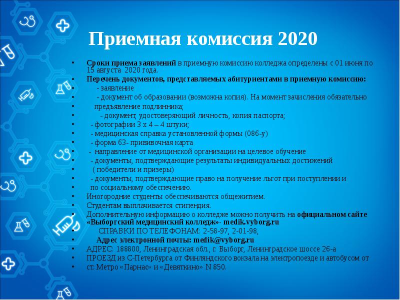 Сроки 2020. Приемная комиссия презентация. ГПА приемная комиссия 2020. ВОЛГТУ приёмная комиссия 2020 Быстролётов.