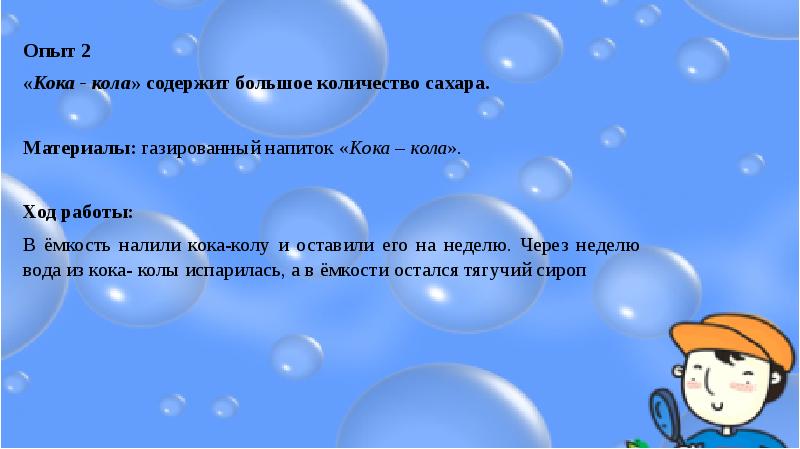 Песни наливаешь кока. Молли в Кока Коле. Эксперимент с Кока колой когда испарилась вода.