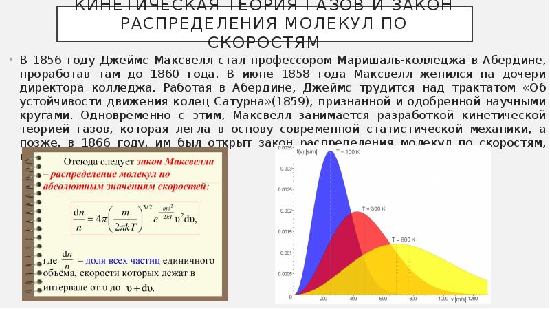 Максвелл гипотезасы презентация қазақша