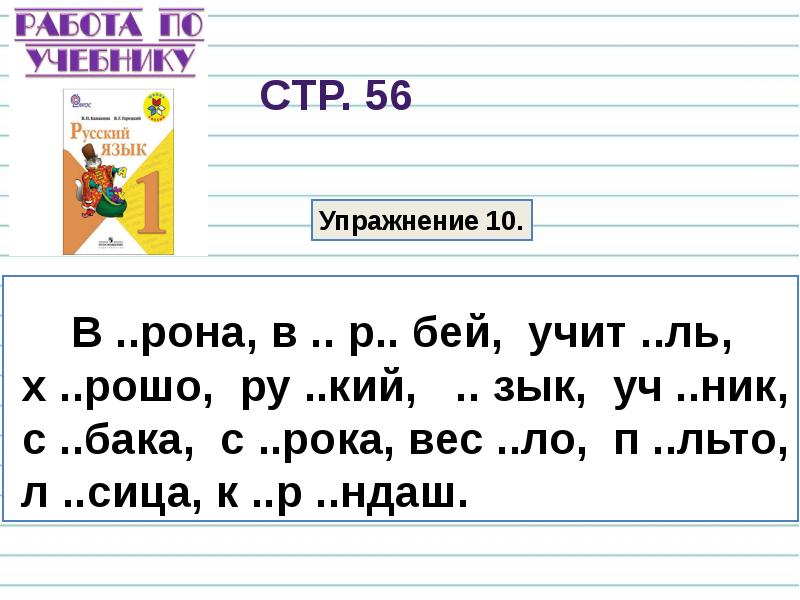 1 класс русский алфавит или азбука презентация