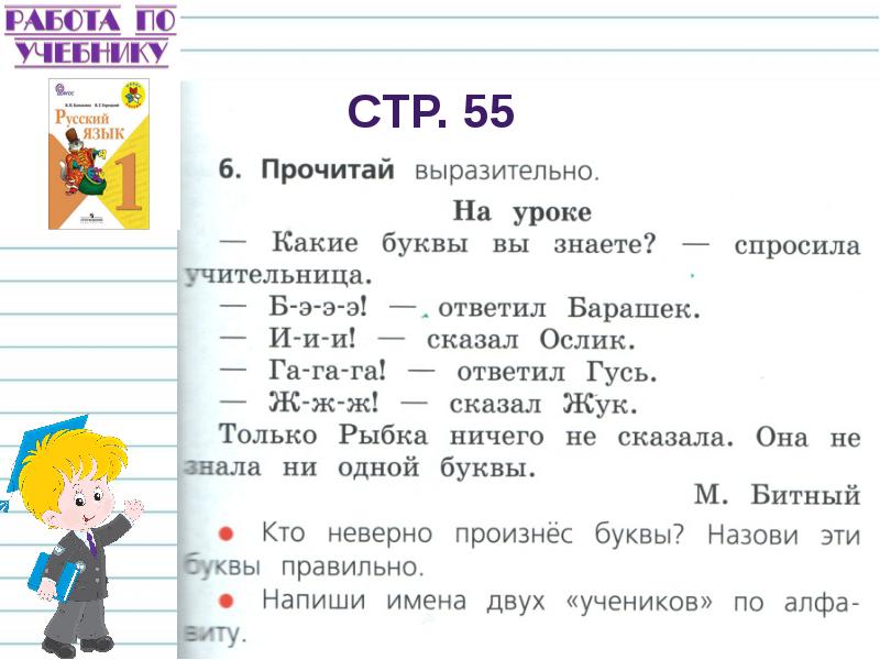 Алфавит или азбука 1 класс школа россии презентация