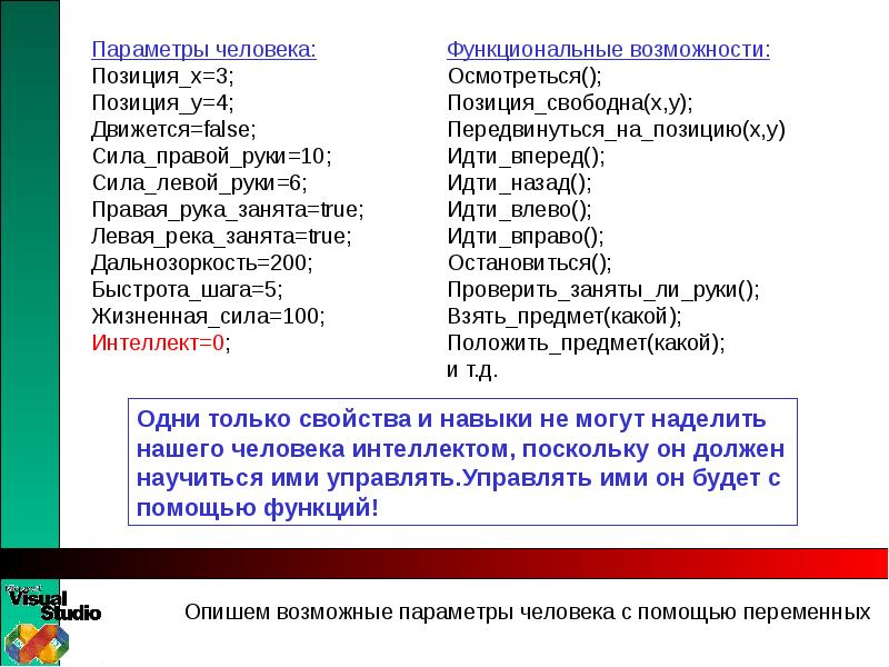 Поскольку нужны. Параметры человек человек. Параметры человека.