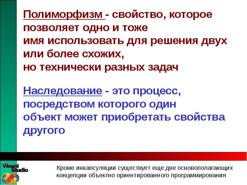 Объект языка. Полиморфные классы c++. Попадается одно и тоже имя. Инкапсуляция полиморфизм 12 букв сканворд.