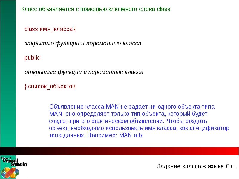 Закрыть функцию. Объявление объекта класса это:. Объявление объекта класса c++. Как объявляется класс объектов. Объявление классы с++.