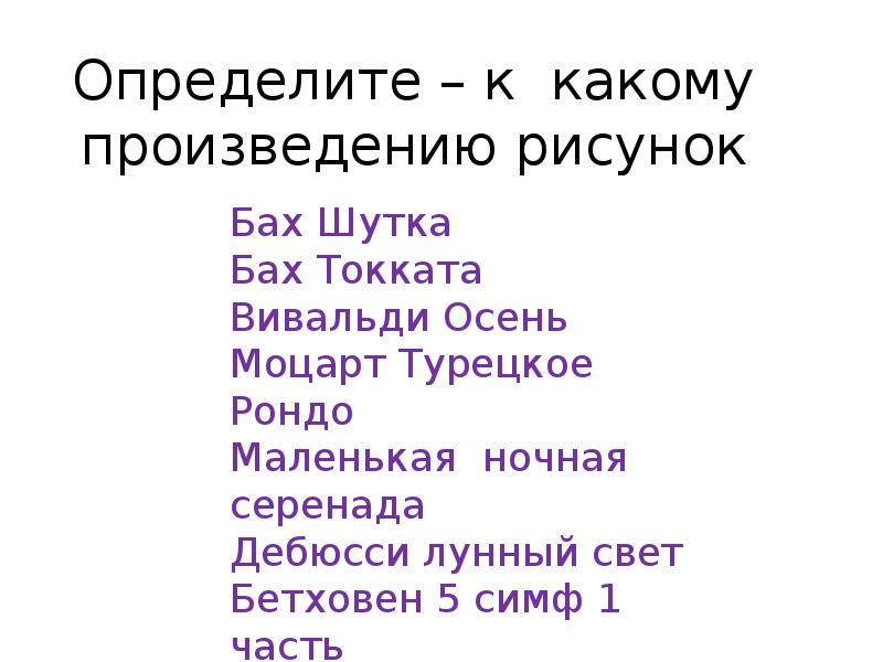 Шуточная пьеса. Рисунок к произведению шутка. Произведение Баха шутка. Иллюстрация к произведению Баха шутка. Шутка Бах рисунок к произведению.