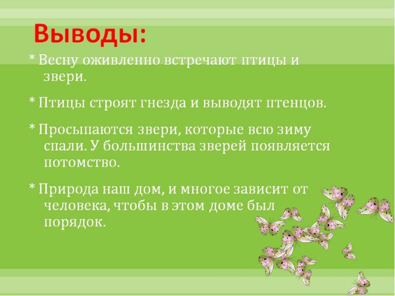 Проект животные весной