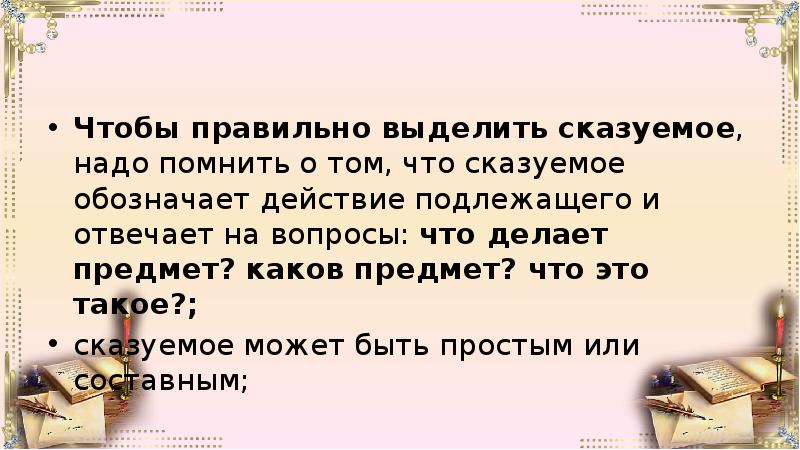 Грамматическая основа предложения презентация подготовка к огэ