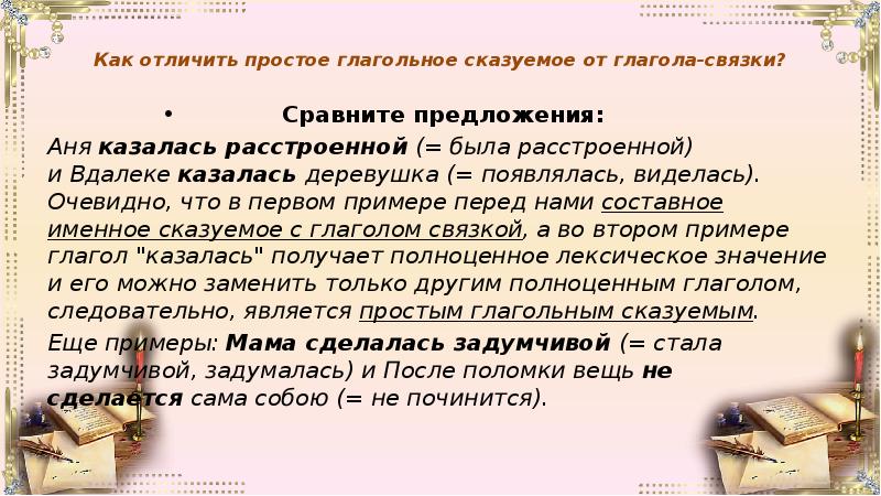 Как посчитать грамматические основы в предложении