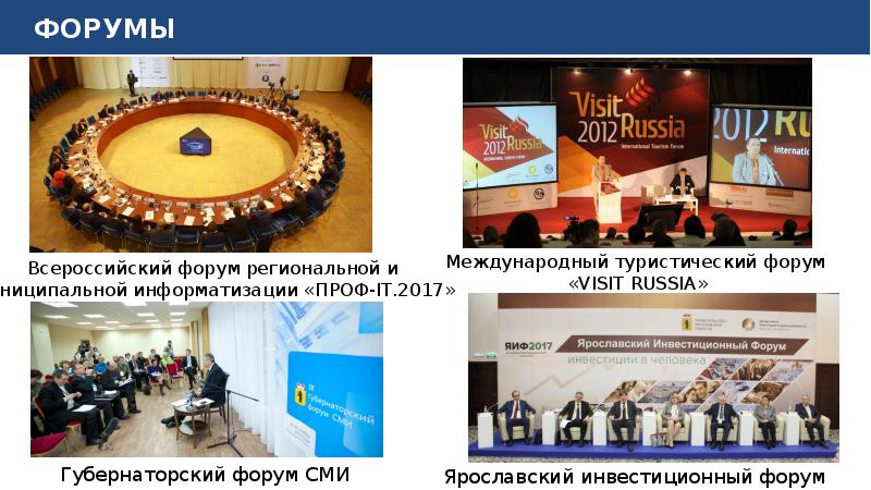 Всероссийский конкурс проектов региональной и муниципальной информатизации