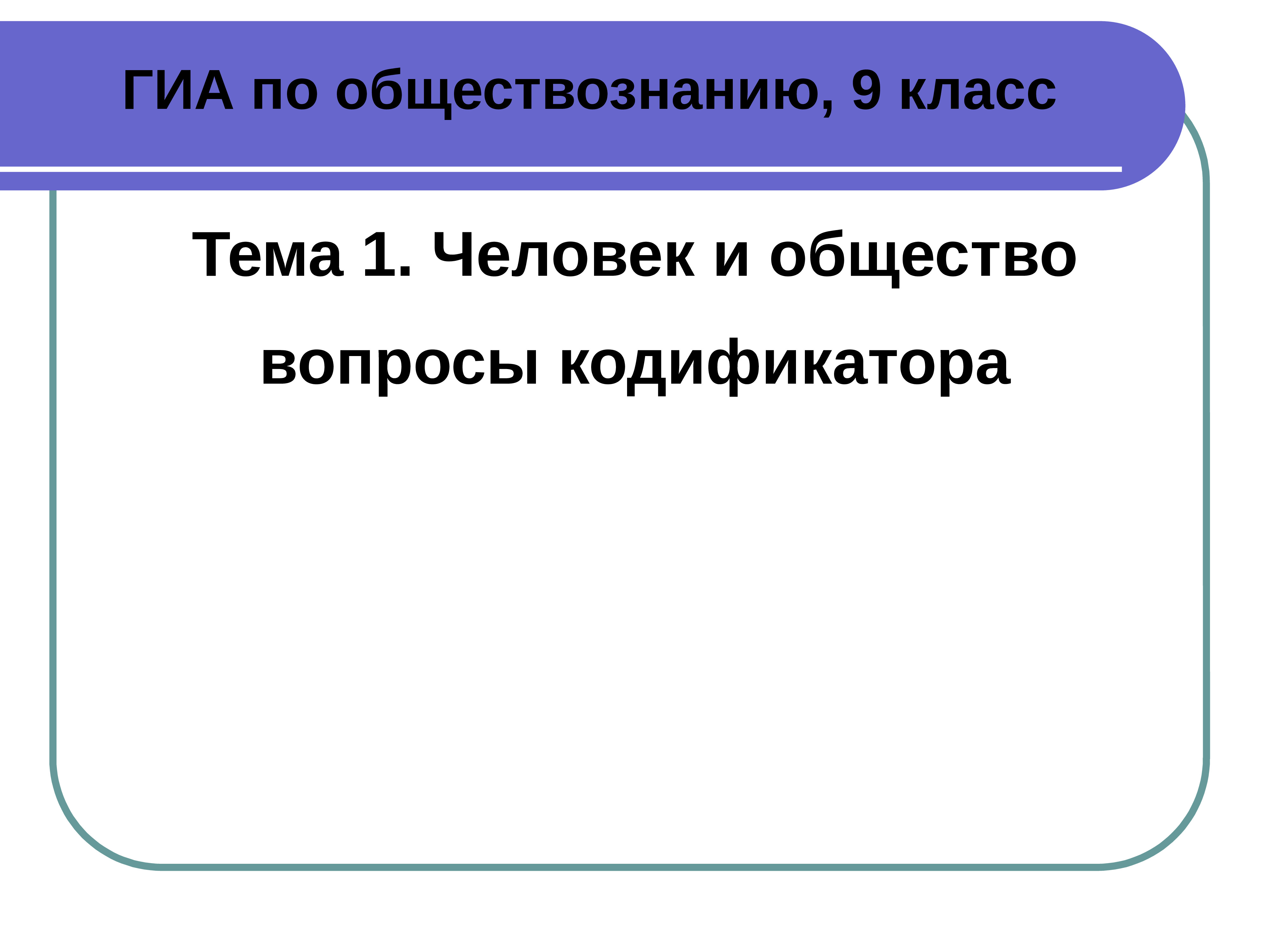 Презентация по обществознанию 9