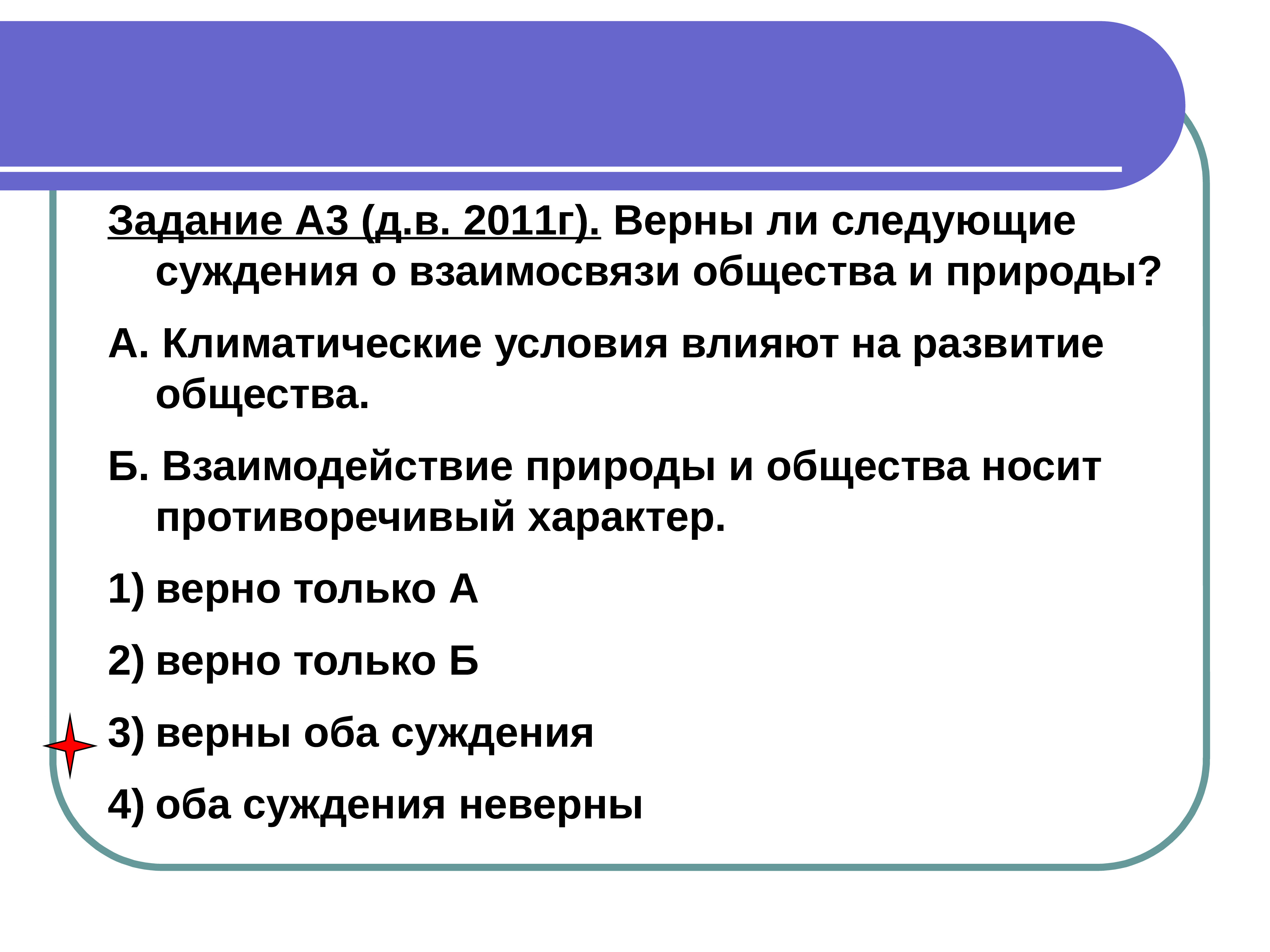 Задания по обществознанию по теме общество