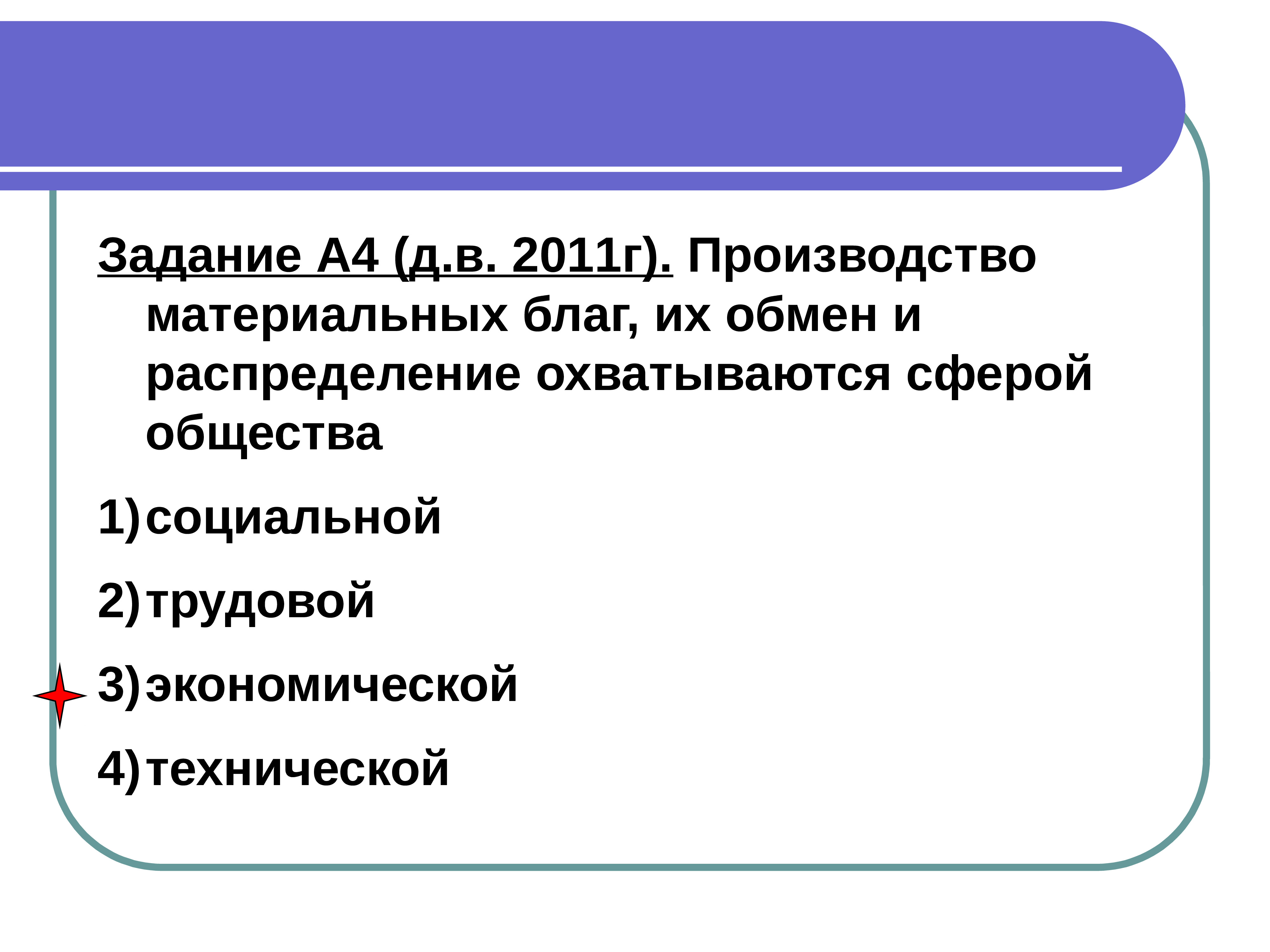 Вопрос по обществознанию 4 класс. Общество вопросы. Человек и общество Обществознание кодификатор.