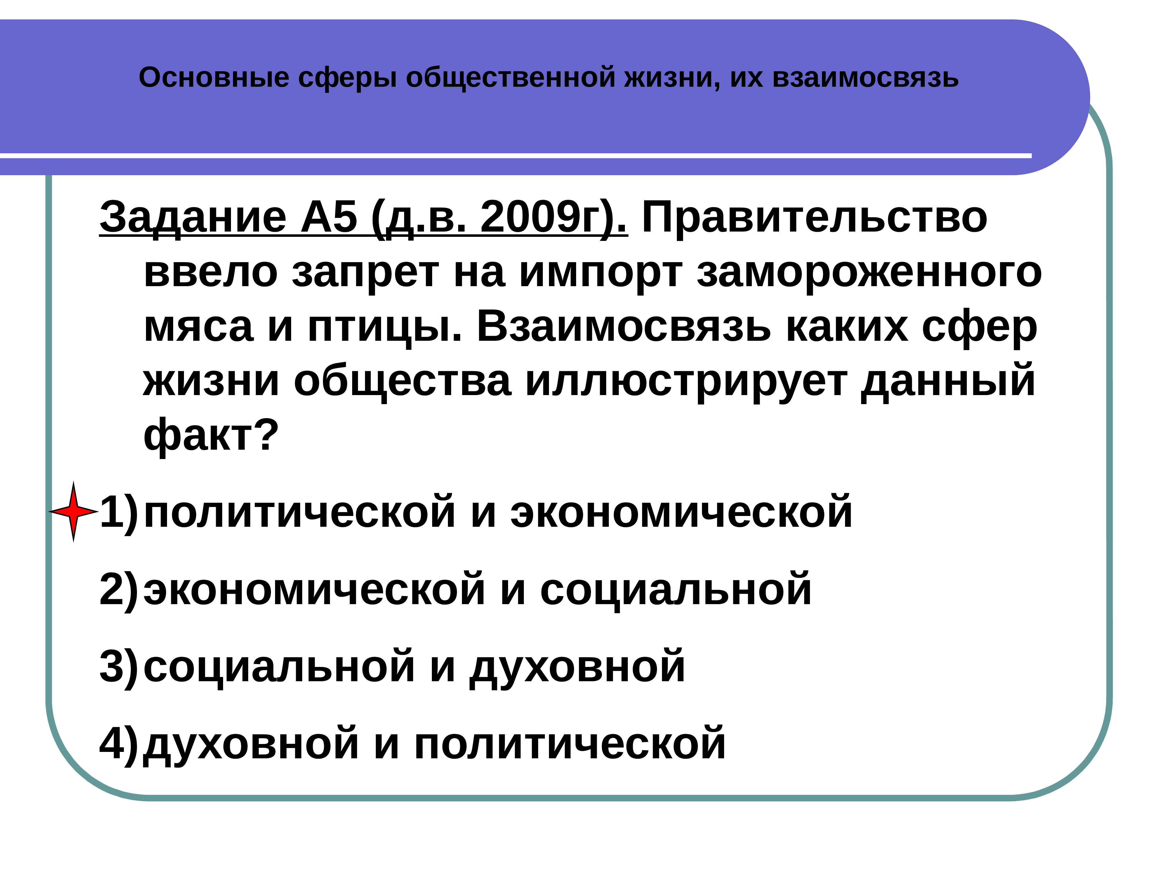 Примеры иллюстрирующие общество. Взаимосвязь сфер общества. Основные сферы общества и их взаимосвязь. Взаимосвязь сфер социальной жизни. Взаимосвязь общественных сфер.