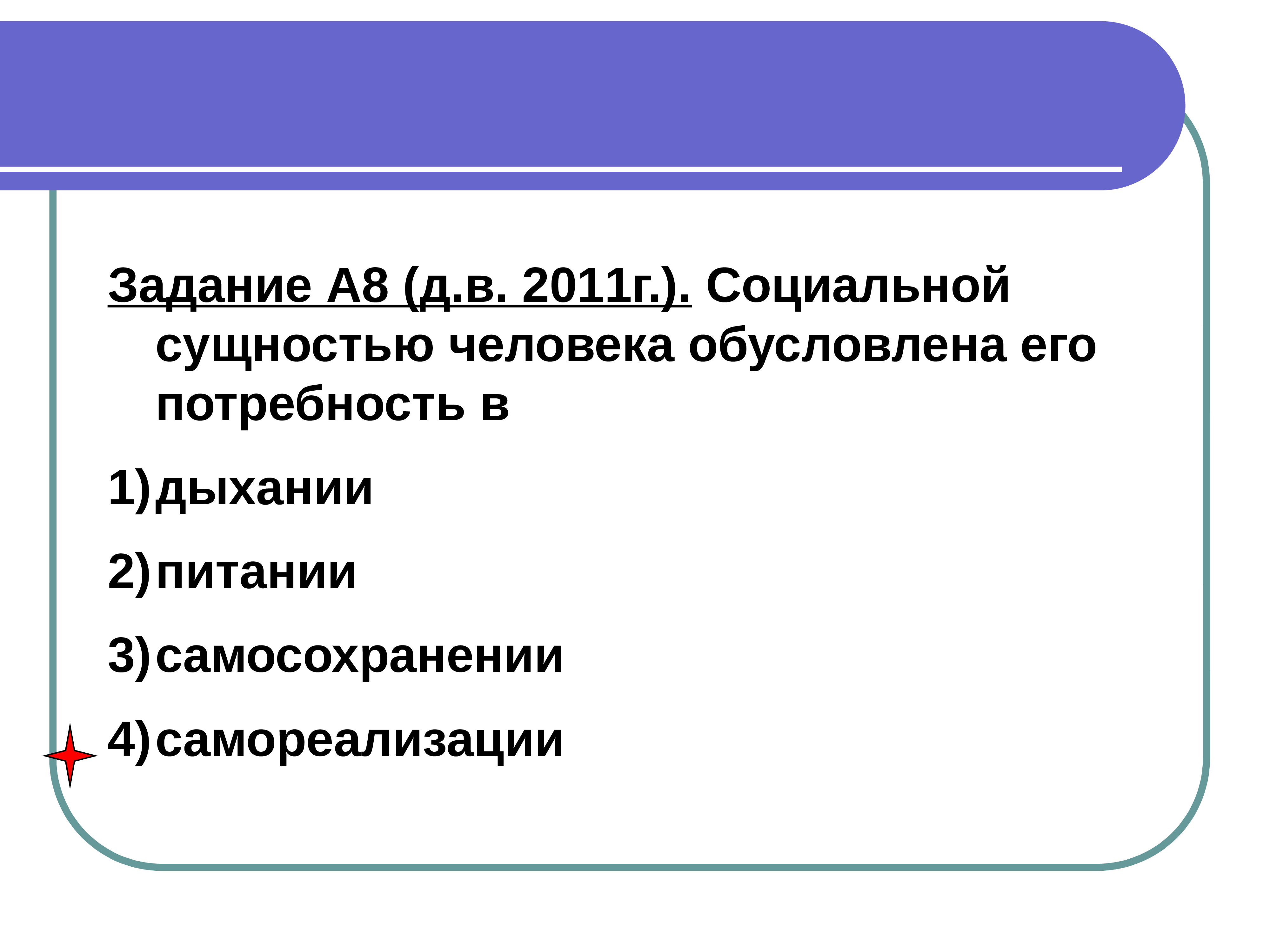 Подготовка к огэ по обществознанию 9 класс социальная сфера презентация