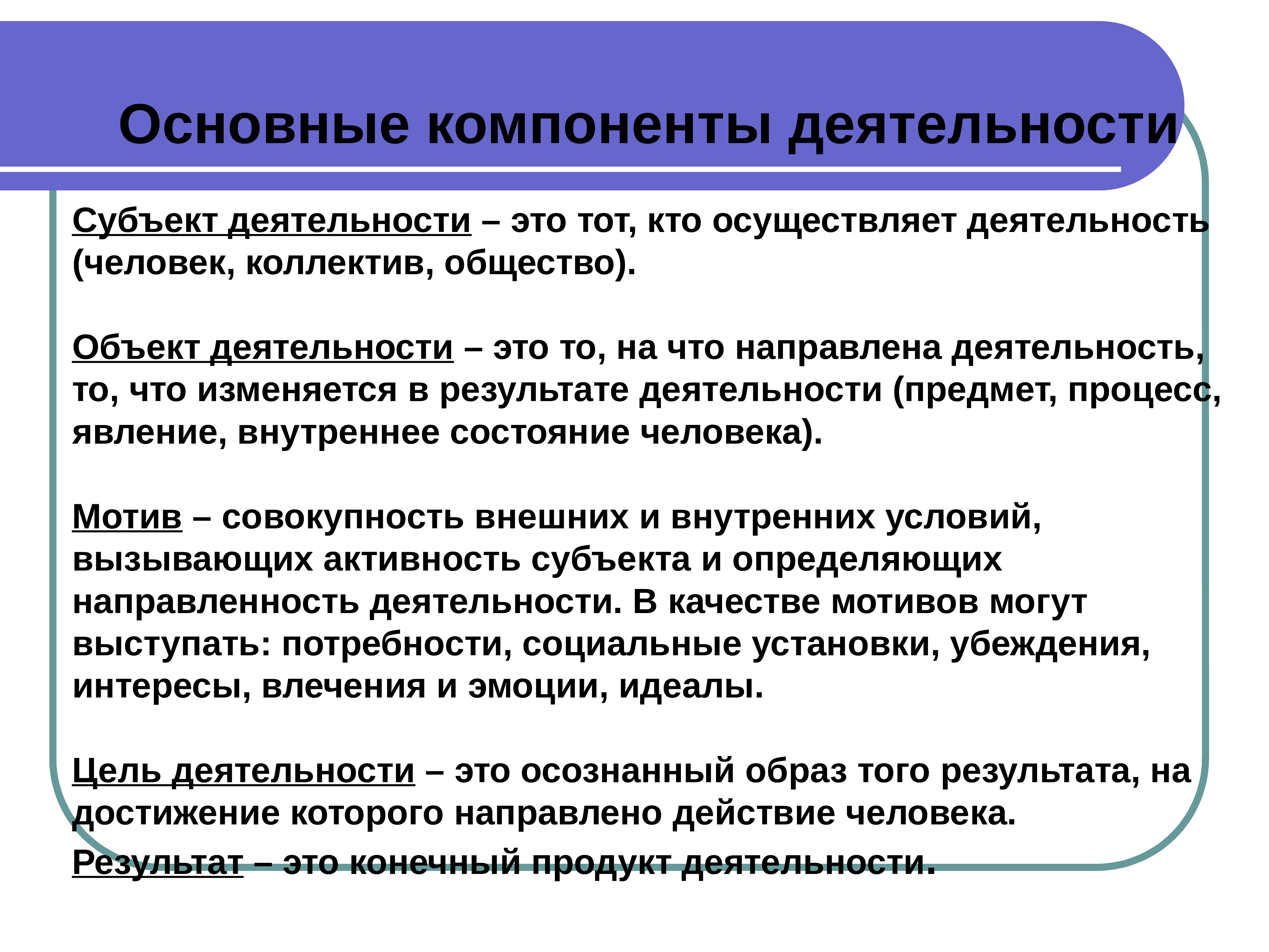 Объект общество. Общество вопросы. Компоненты активности по Егорову. Основные компоненты активности