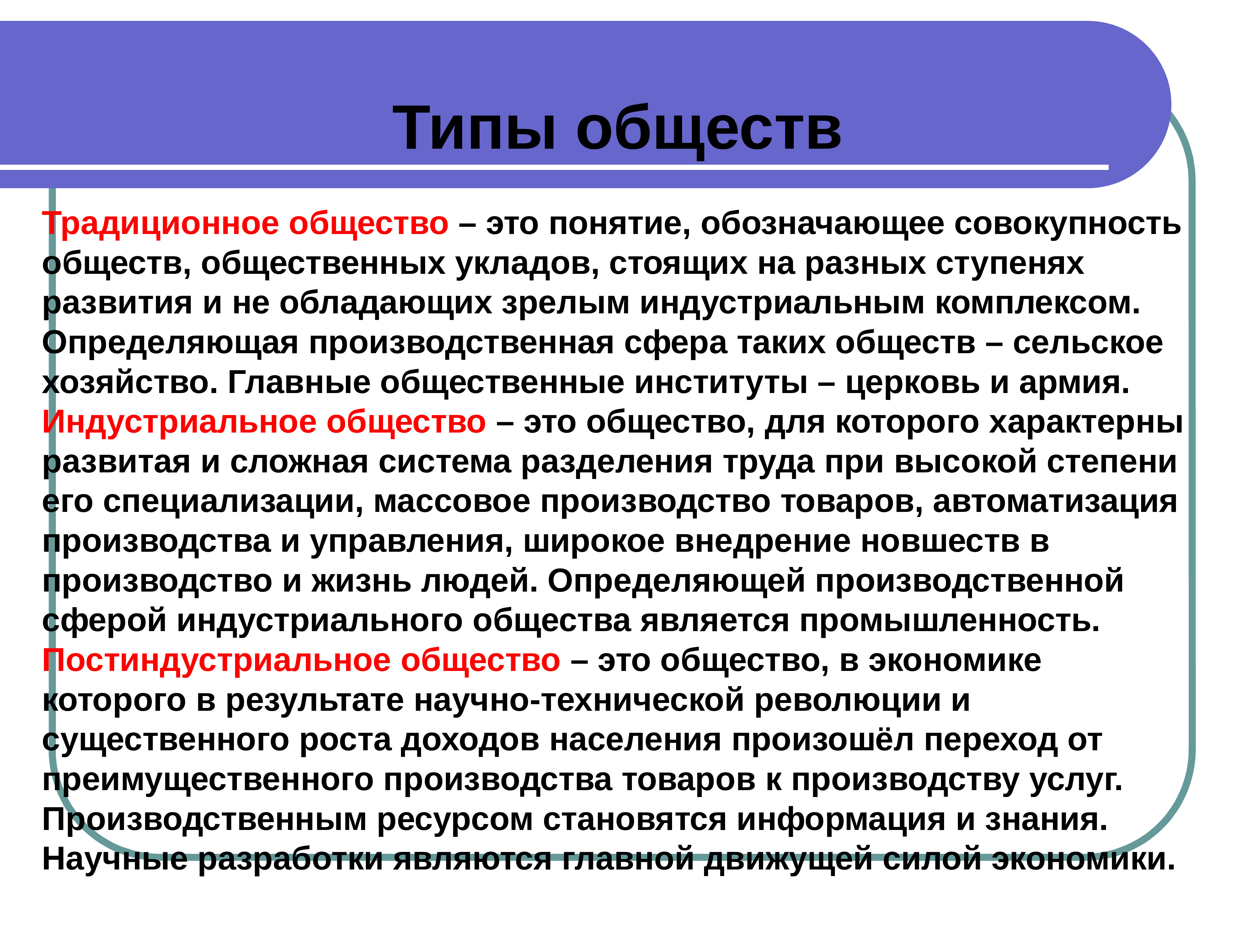 Общество совокупность способов. Традиционное общество понятие. Общество это в обществознании. Понятие общество означает совокупность. Общество это совокупность общественных.