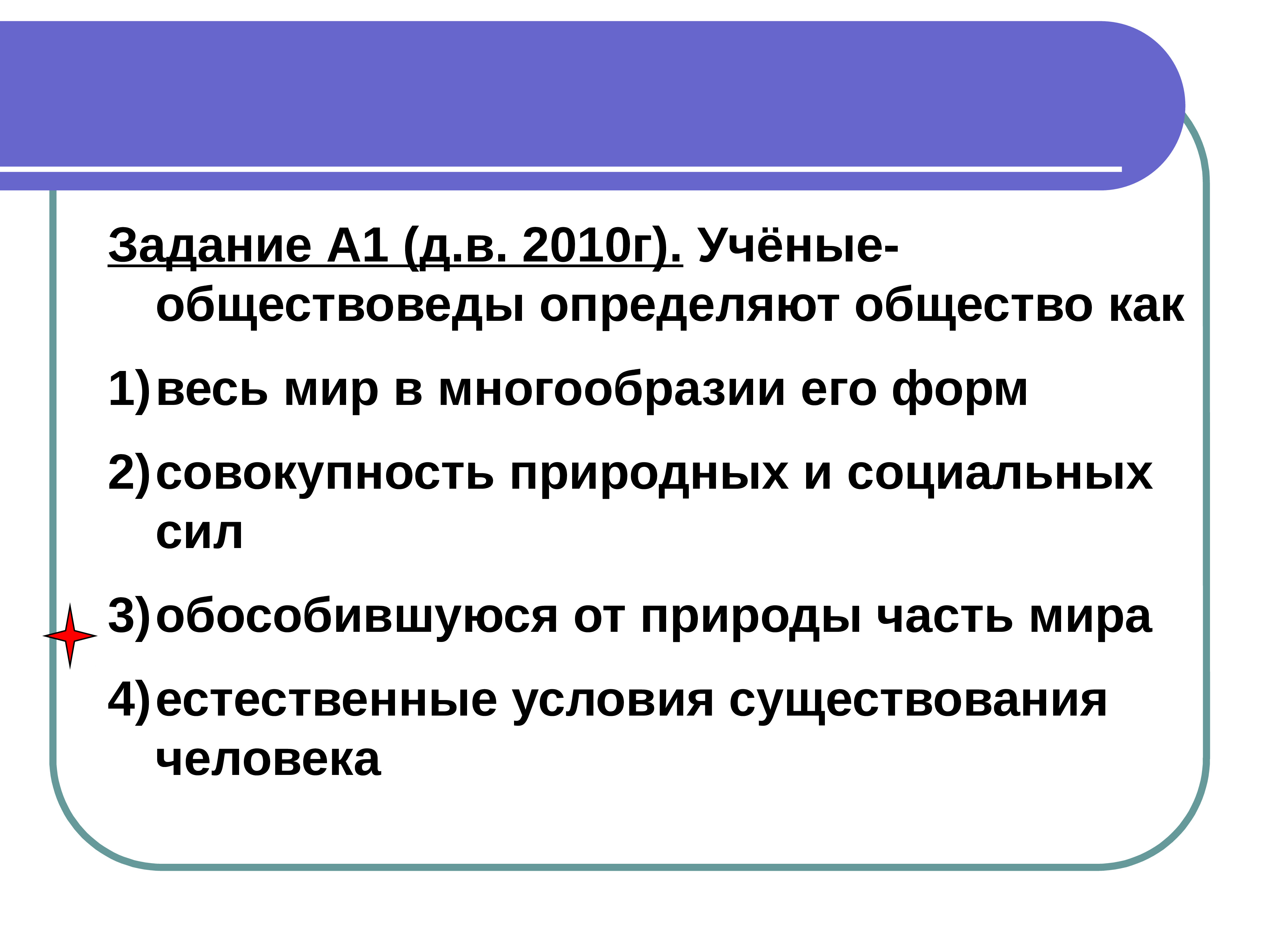 Общество как форма жизнедеятельности людей. Учёные-обществоведы определяют общество. Общество как форма жизнедеятельности людей конспект. Общество как форма жизнедеятельности людей кратко.