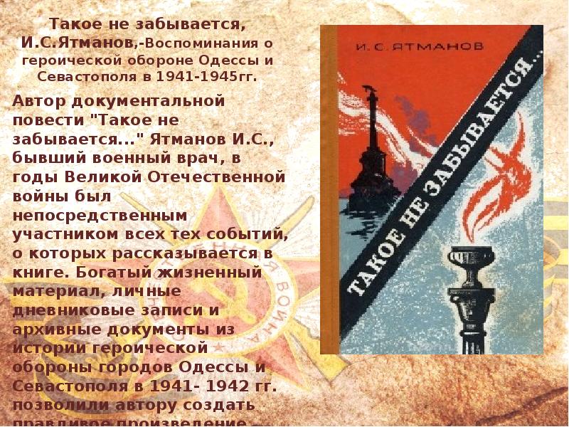 Не забывается такое никогда. Наше детство было лучшим. Люди не забываются. Первая любовь. Ничего не забывается.