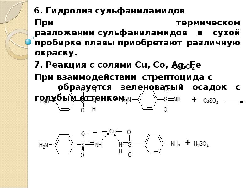 Гетерофункциональные производные бензольного ряда