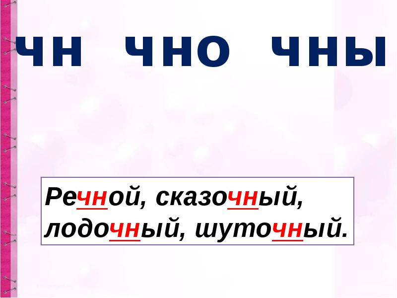 Как перенести слово ястреб