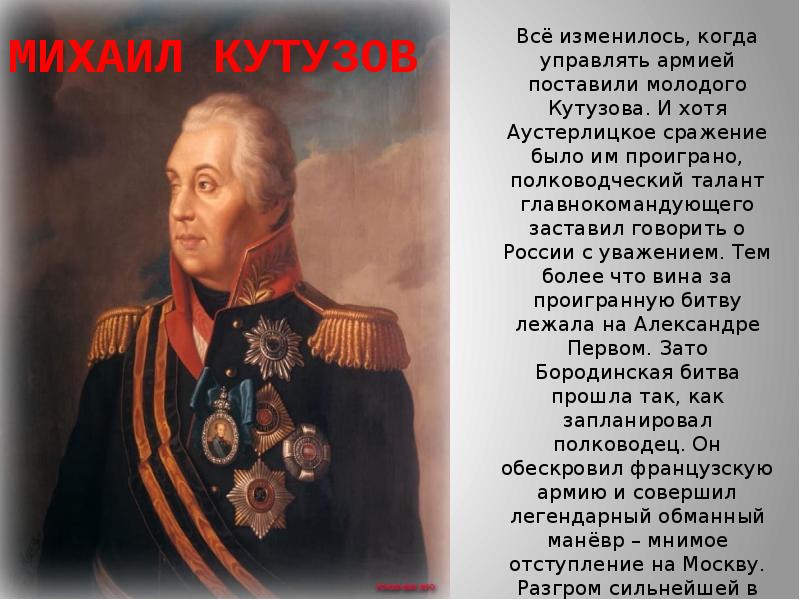 Руководил войском. Великие имена России. Славные имена России. Сообщение Великие имена России. Сообщение на тему Великие имена России.