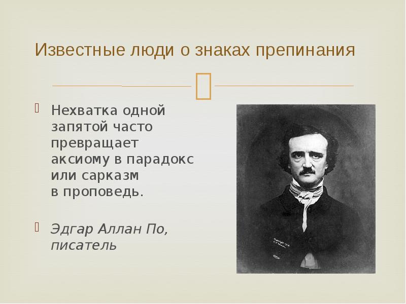 Знаки препинания высказывания. Высказывания о пунктуации. Цитаты писателей про знаки препинания. Высказывания о знаках препинания. Высказывания известных людей о пунктуации.