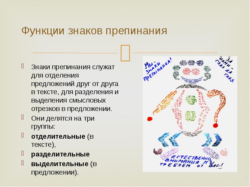 Суп из знаков препинания