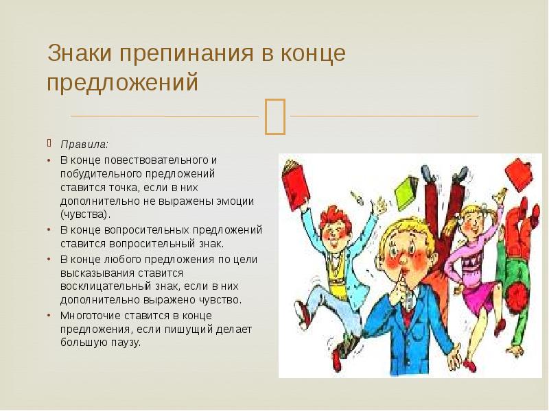 Роль знаков препинания. Знаки препинания в побудительном предложении. Презентация функции знаков препинания. Побудительное предложение знаки препинания в конце. Знаки препинания в конце предложения правило.