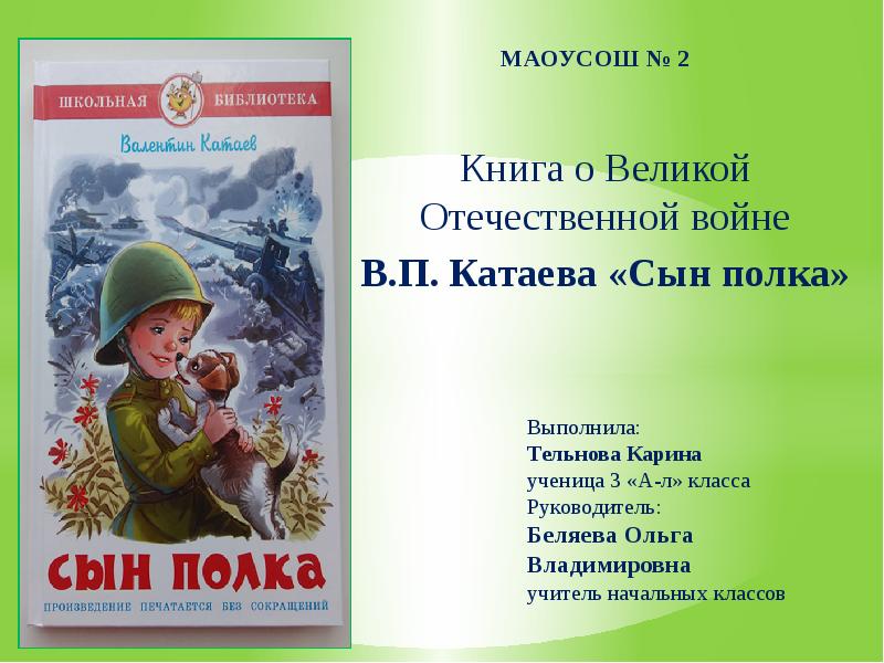 Содержание книги сын полка катаева. В. Катаев "сын полка". В П Катаева сын полка. Сын полка обложка книги. Книга сын полка (Катаев в.).