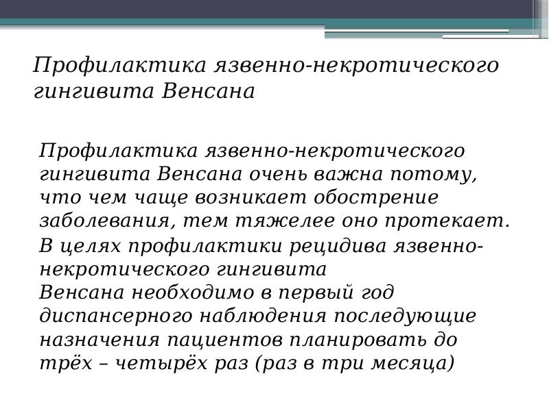 Гингивостоматит венсана презентация