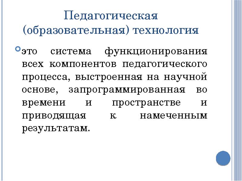 Составляющие образовательного процесса это. Составляющие образовательного процесса это